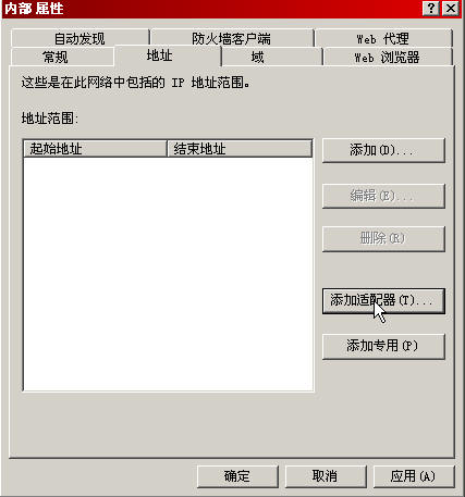 在存在多条路由的内部网络中配置ISA Server 2004(图四)