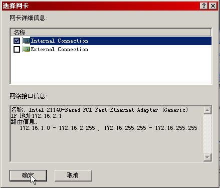 在存在多条路由的内部网络中配置ISA Server 2004(图五)