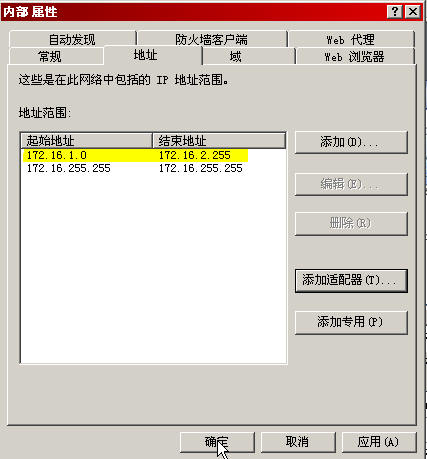 在存在多条路由的内部网络中配置ISA Server 2004(图六)