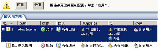 在存在多条路由的内部网络中配置ISA Server 2004(图七)