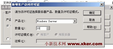 改变Windows 2000 server服务器连接数(图二)