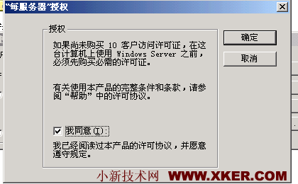 改变Windows 2000 server服务器连接数(图三)