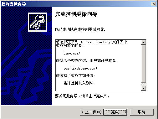 将一台成员服务器升为域控制器三(组图)(图十)