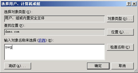 将一台成员服务器升为域控制器三(组图)(图八)