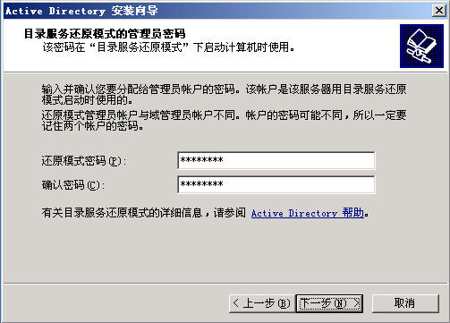 将一台成员服务器升为域控制器二(组图)(图四)