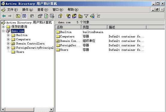 Windows Server活动目录之迁移一(组图)(图一)