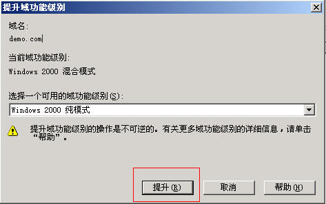 Windows Server活动目录之迁移一(组图)(图四)