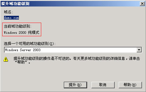 Windows Server活动目录之迁移一(组图)(图五)
