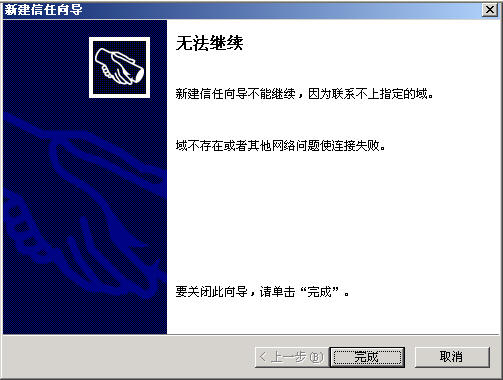 Windows Server活动目录之迁移一(组图)(图六)