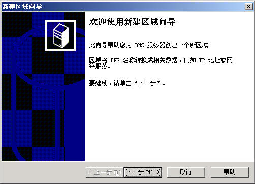 Windows Server活动目录之迁移一(组图)(图十)