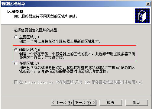 Windows Server活动目录之迁移一(组图)(图十)
