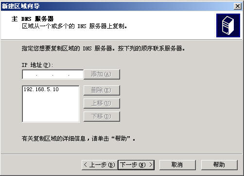 Windows Server活动目录之迁移一(组图)(图十三)