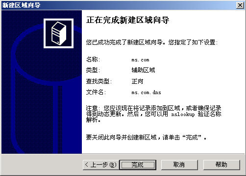 Windows Server活动目录之迁移一(组图)(图十四)