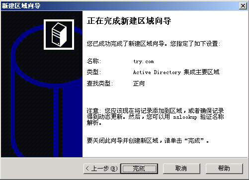 Windows Server 2003活动目录之域重命名一(图十)