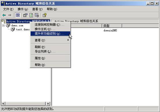 Windows Server 2003活动目录之域重命名一(图二)
