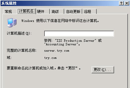 Windows Server 2003活动目录之域重命名二(图十六)