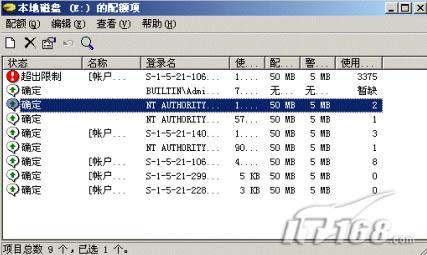 Win2003 Server磁盘配额揭密之删除篇(图二)