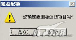 Win2003 Server磁盘配额揭密之删除篇(图三)