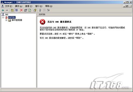 网管经验谈:服务器故障解决三则(图)(图六)