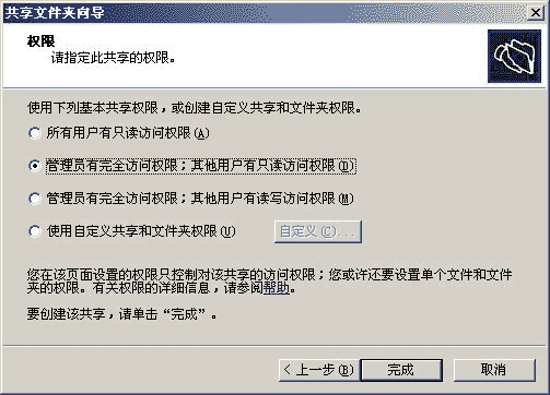 巴哥学Server 2003—部署文件服务(图七)