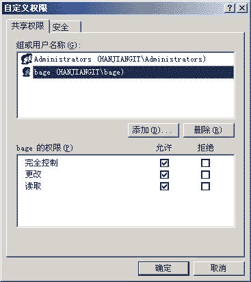 巴哥学Server 2003—部署文件服务(图十)