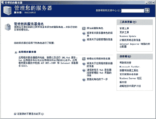 巴哥学Server 2003—部署文件服务(图一)