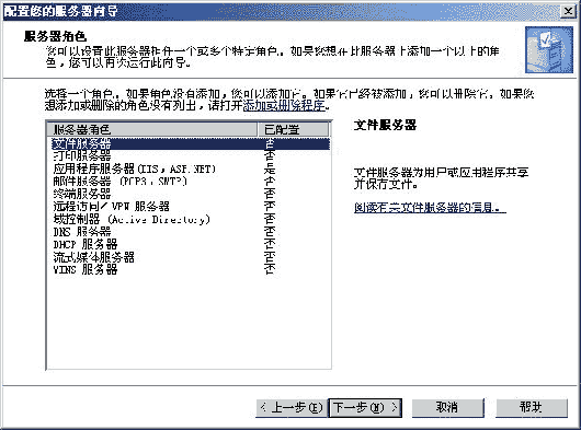 巴哥学Server 2003—部署文件服务(图二)