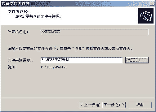 巴哥学Server 2003—部署文件服务(图五)