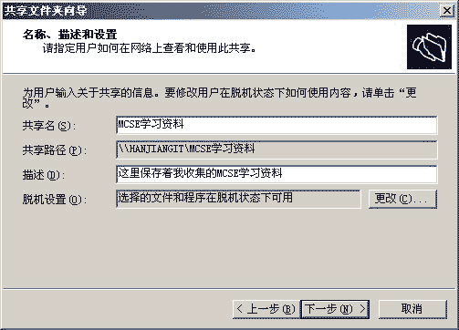 巴哥学Server 2003—部署文件服务(图六)