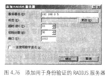�Զ��Զ�̷��ʷ�����ʹ��RADIUS������֤(2)��ͼ�ߣ�