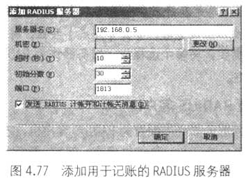 �Զ��Զ�̷��ʷ�����ʹ��RADIUS������֤(2)��ͼ�ˣ�