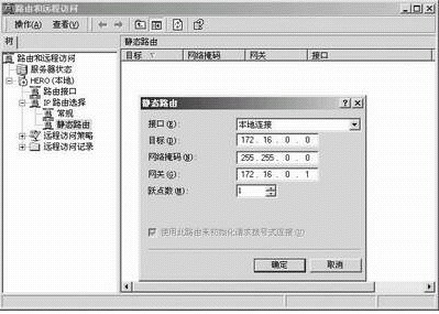 如何利用Win2K Server配置路由(图六)
