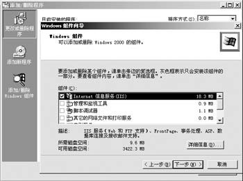 在Win2000系统上架设虚拟主机(1)(图一)