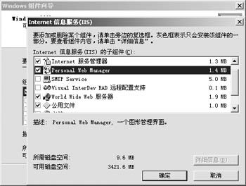 在Win2000系统上架设虚拟主机(1)(图二)