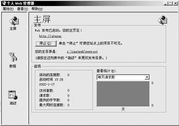 在Win2000系统上架设虚拟主机(1)(图三)