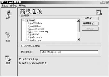 在Win2000系统上架设虚拟主机(2)(图二)