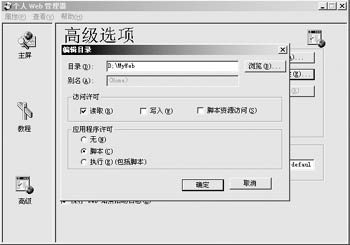 在Win2000系统上架设虚拟主机(2)(图三)