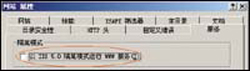Windows2003校园Web服务器常见问题(图)(图一)