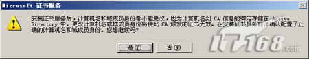 资深网管教你打造SSL加密的安全站点1(图)(图三)