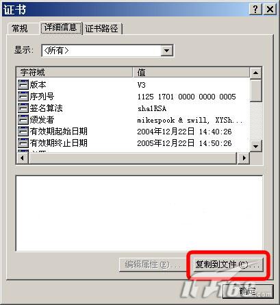资深网管教你打造SSL加密的安全站点3(图)(图九)