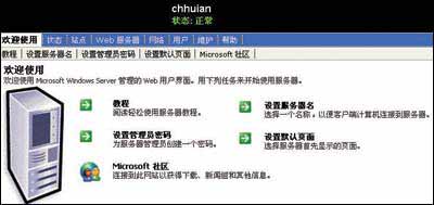 用Web UI远程管理Win 2003服务器(图二)
