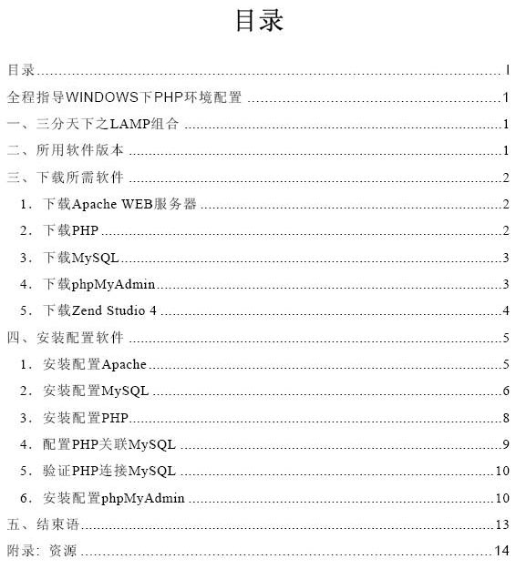 全程指导Windows下PHP环境配置(图二)
