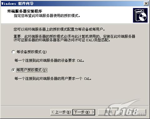 解答终端服务与远程桌面区别(组图)(图八)