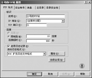 IIS服务中FTP站点的建立与维护(2)(图三)