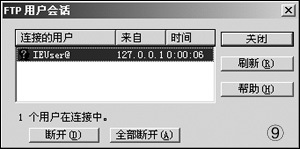 IIS服务中FTP站点的建立与维护(2)(图四)