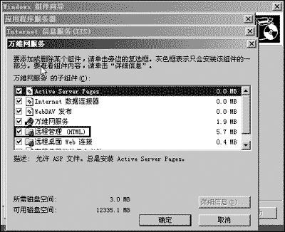 Web 接口远程维护Win 2003服务器(图二)