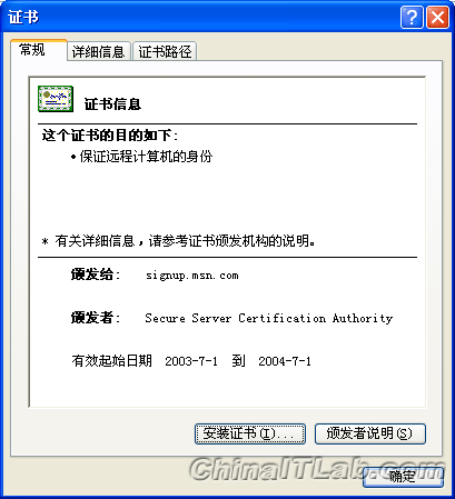 避免受虚假Web站点欺骗的步骤(图二)