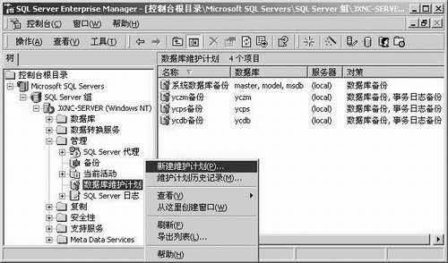 解SQL Server数据库维护计划的实施步骤(图一)