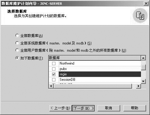 解SQL Server数据库维护计划的实施步骤(图二)