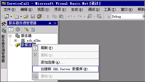 �� Visual Studio .NET ��ʹ�� SQL Server 2000 �������ݿ�Ӧ�ó���(1)��ͼ����